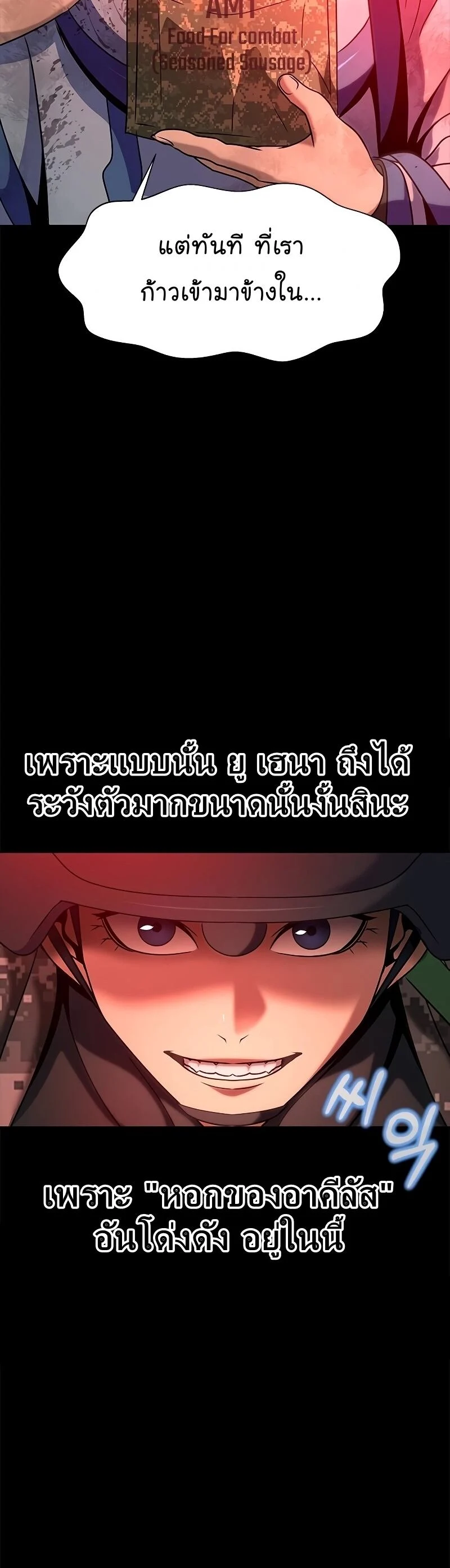 Steel-Eating Player ตอนที่ 27 page 62