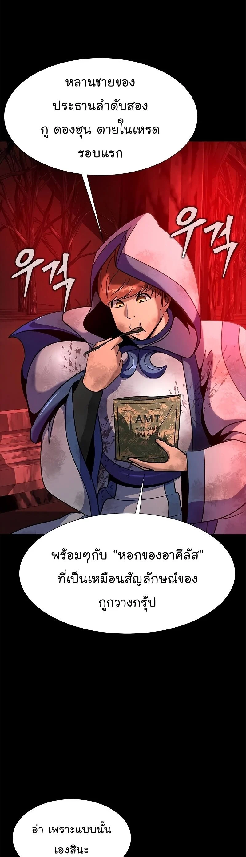 Steel-Eating Player ตอนที่ 27 page 63