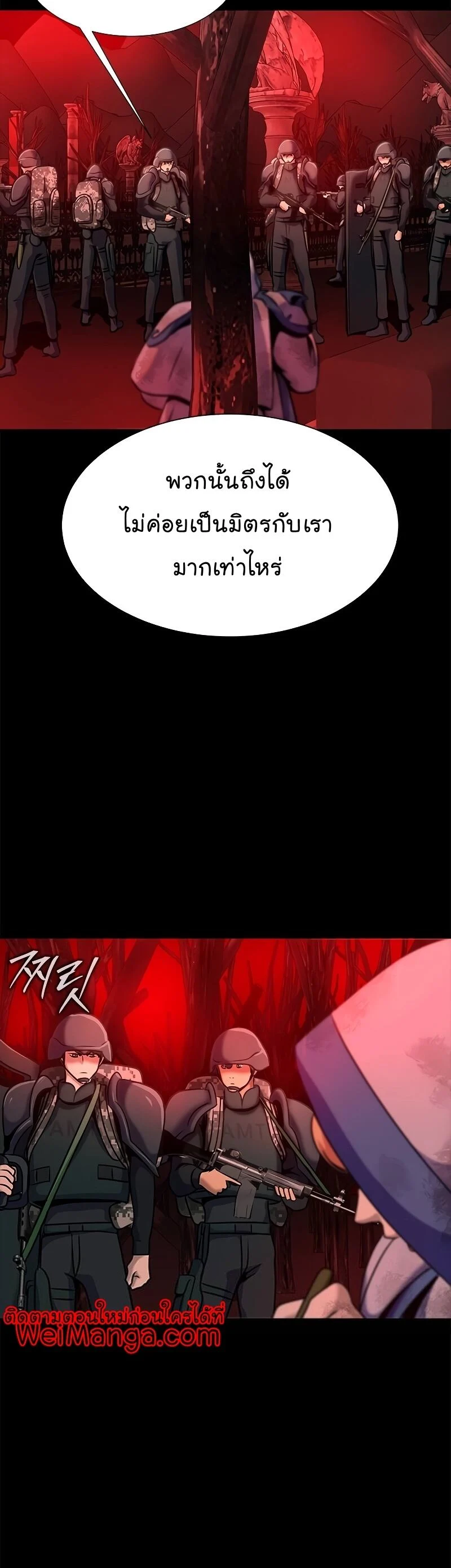 Steel-Eating Player ตอนที่ 27 page 64