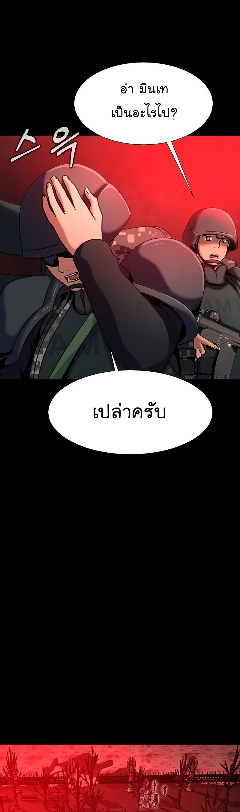 Steel-Eating Player ตอนที่ 27 page 65