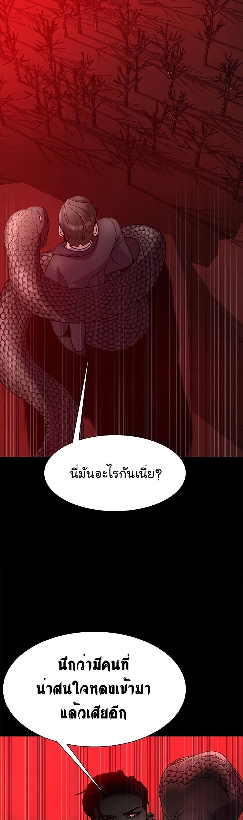 Steel-Eating Player ตอนที่ 27 page 66