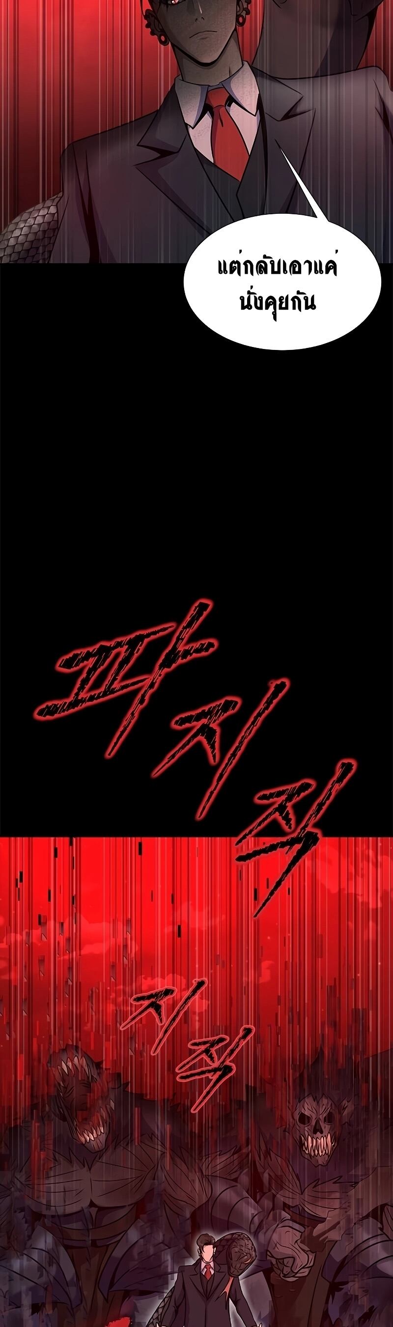 Steel-Eating Player ตอนที่ 27 page 67