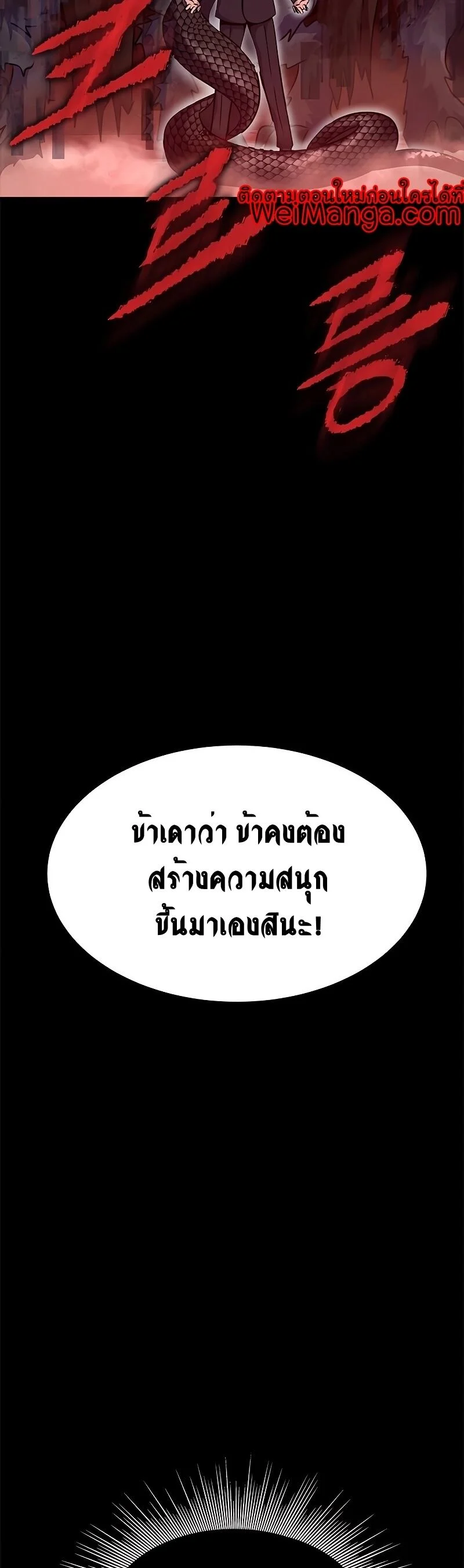 Steel-Eating Player ตอนที่ 27 page 68