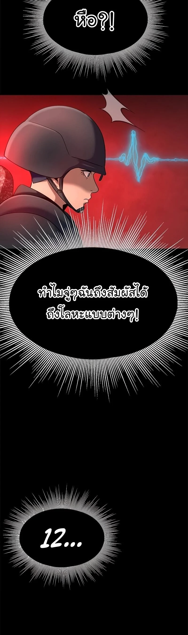 Steel-Eating Player ตอนที่ 27 page 69