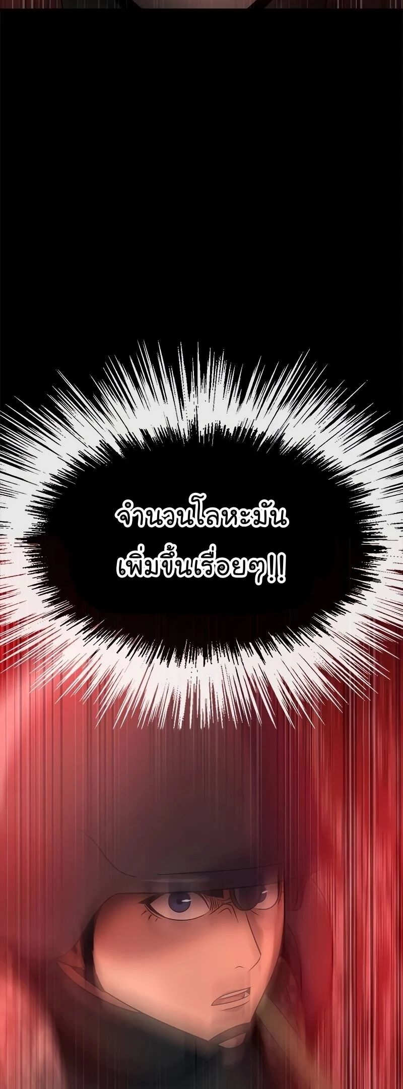 Steel-Eating Player ตอนที่ 27 page 73