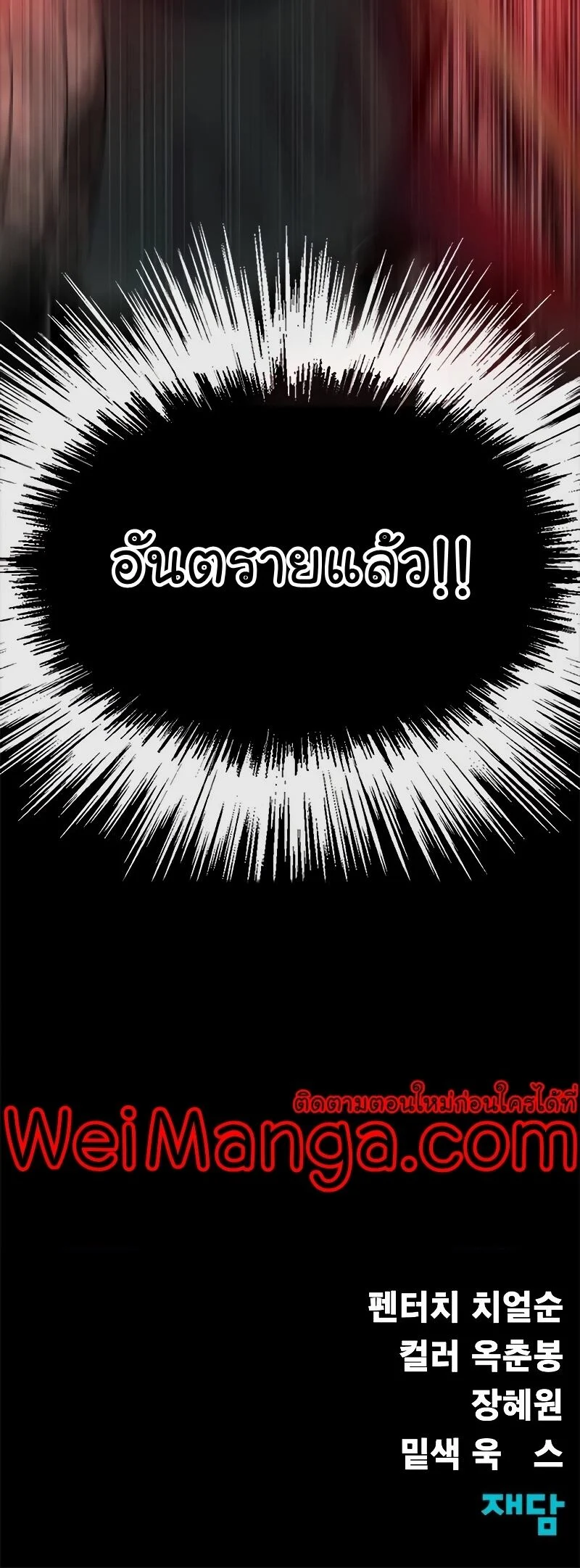 Steel-Eating Player ตอนที่ 27 page 74