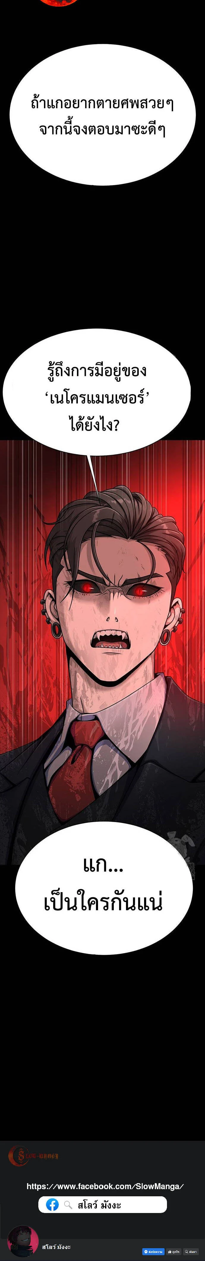 Steel-Eating Player ตอนที่ 28 page 6