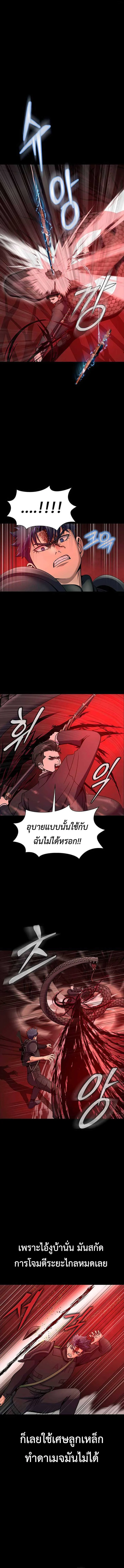 Steel-Eating Player ตอนที่ 29 page 5