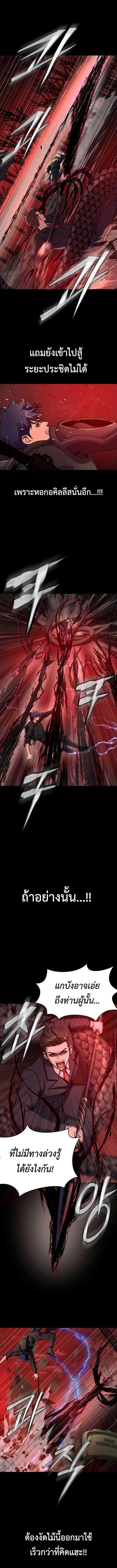 Steel-Eating Player ตอนที่ 29 page 10