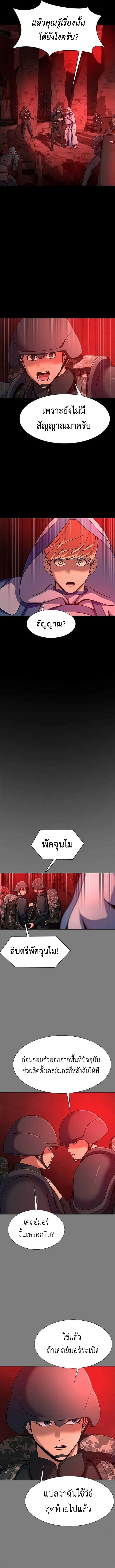 Steel-Eating Player ตอนที่ 29 page 13