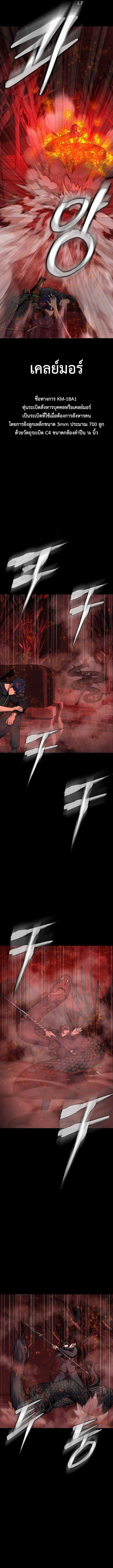 Steel-Eating Player ตอนที่ 29 page 15