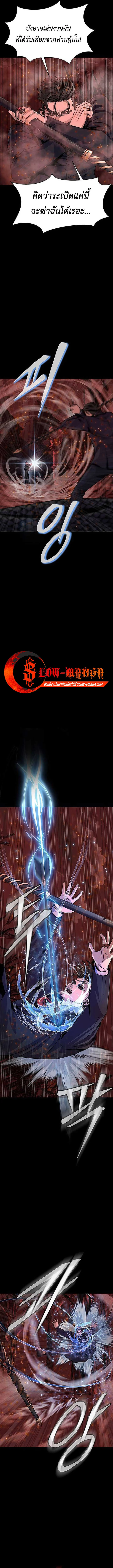 Steel-Eating Player ตอนที่ 29 page 16