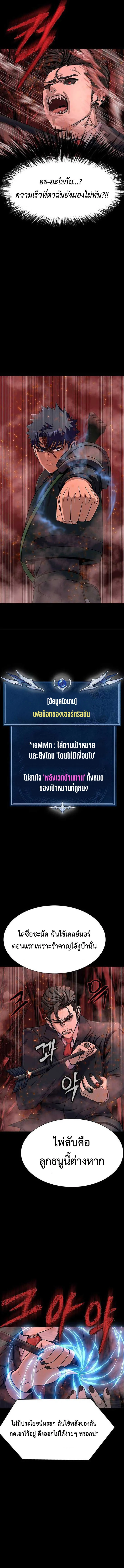 Steel-Eating Player ตอนที่ 29 page 17
