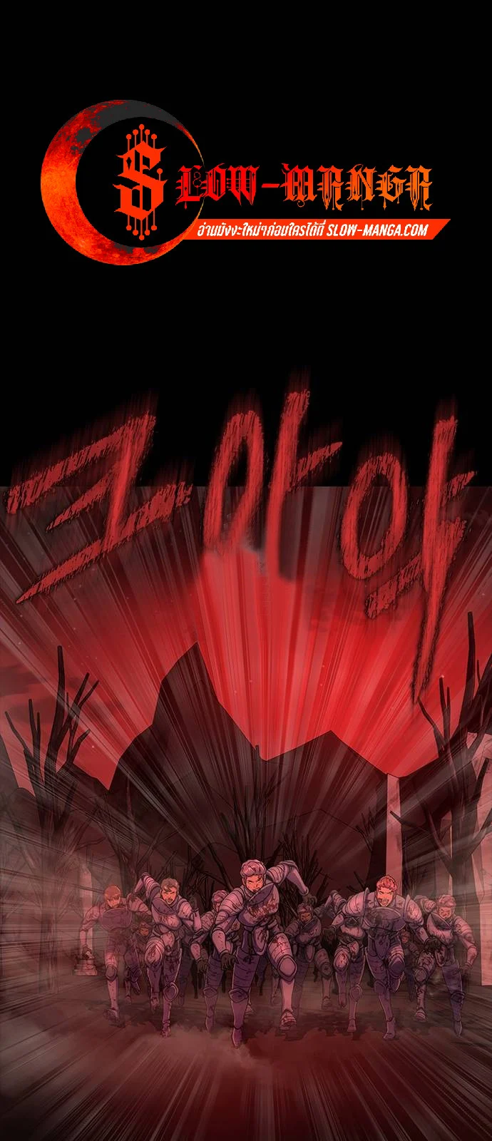 Steel-Eating Player ตอนที่ 30 page 0