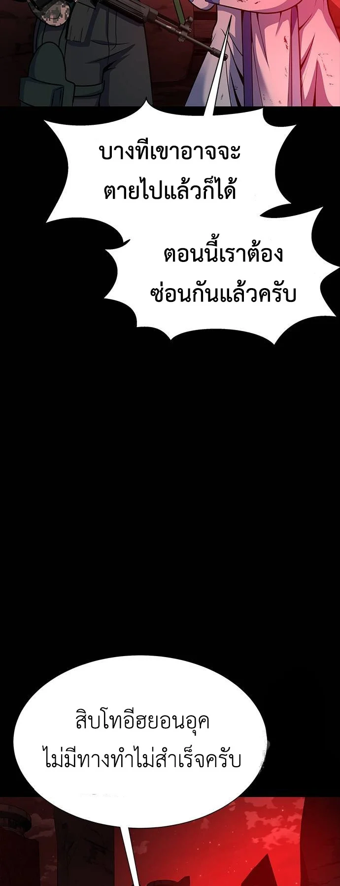 Steel-Eating Player ตอนที่ 30 page 4