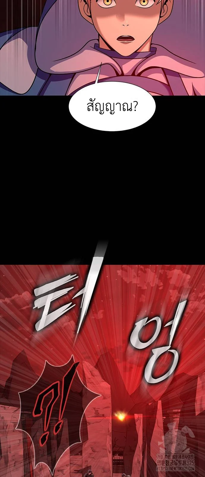 Steel-Eating Player ตอนที่ 30 page 7