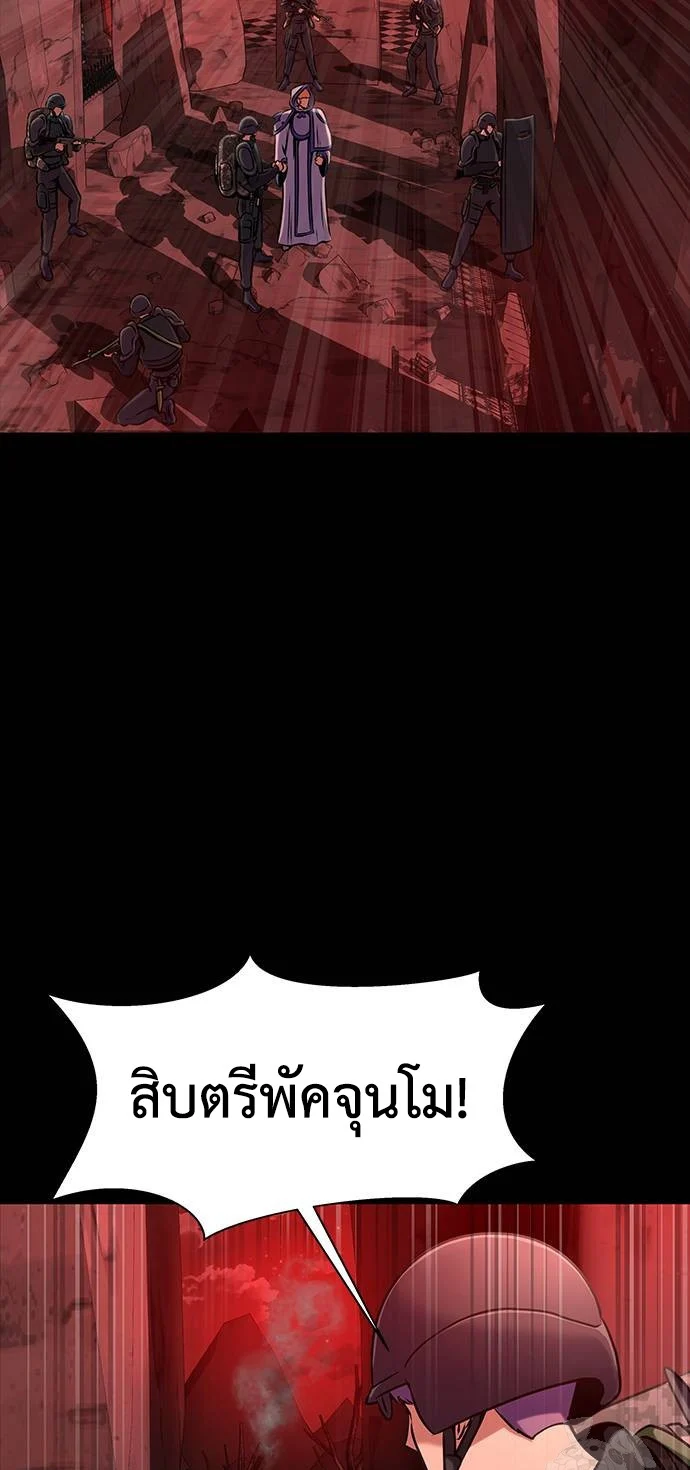 Steel-Eating Player ตอนที่ 30 page 8