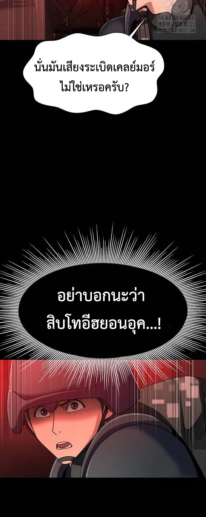 Steel-Eating Player ตอนที่ 30 page 9