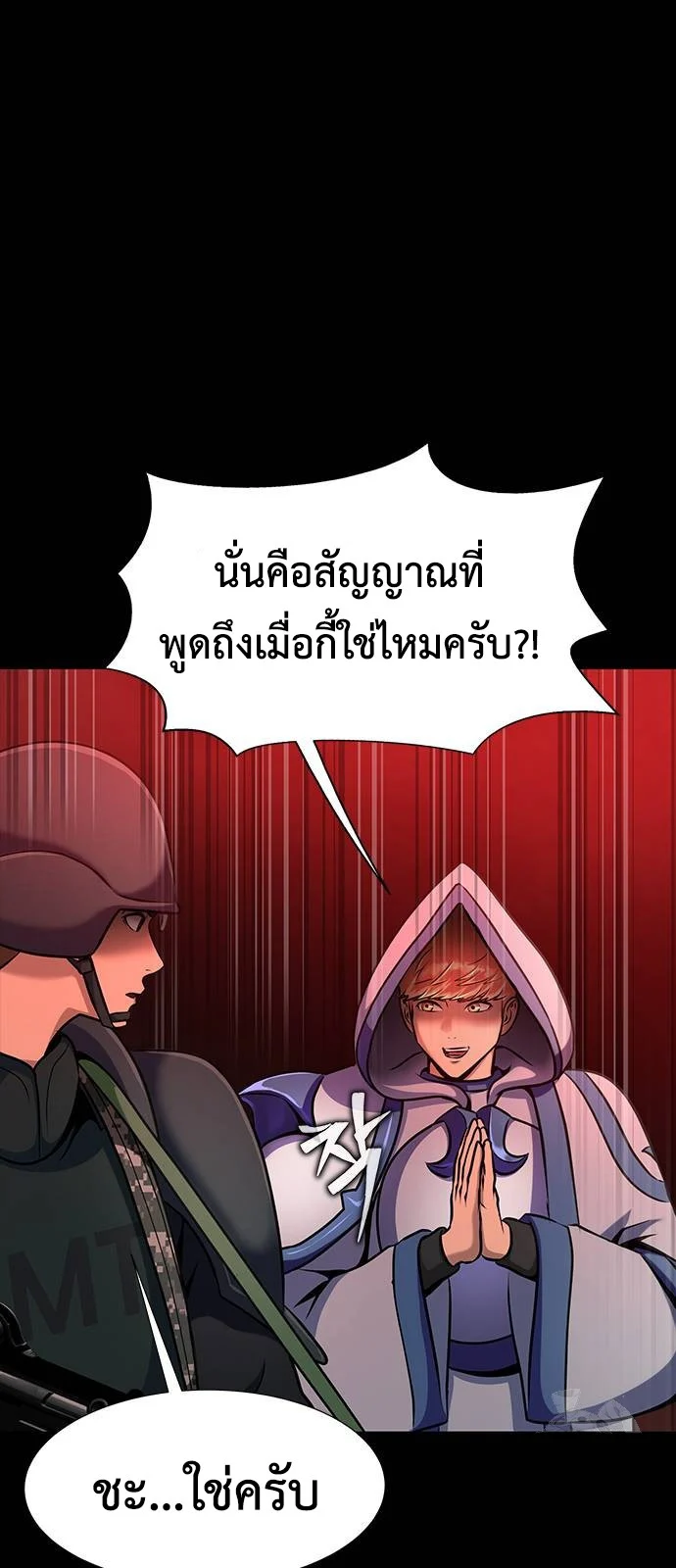 Steel-Eating Player ตอนที่ 30 page 10