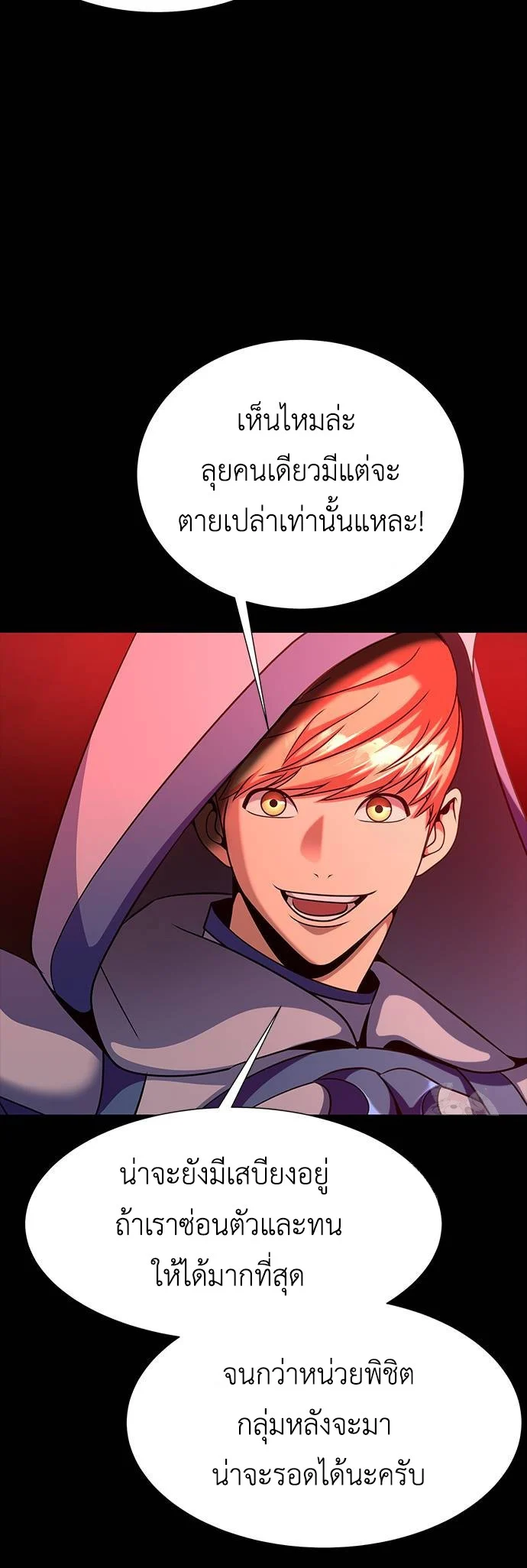 Steel-Eating Player ตอนที่ 30 page 11