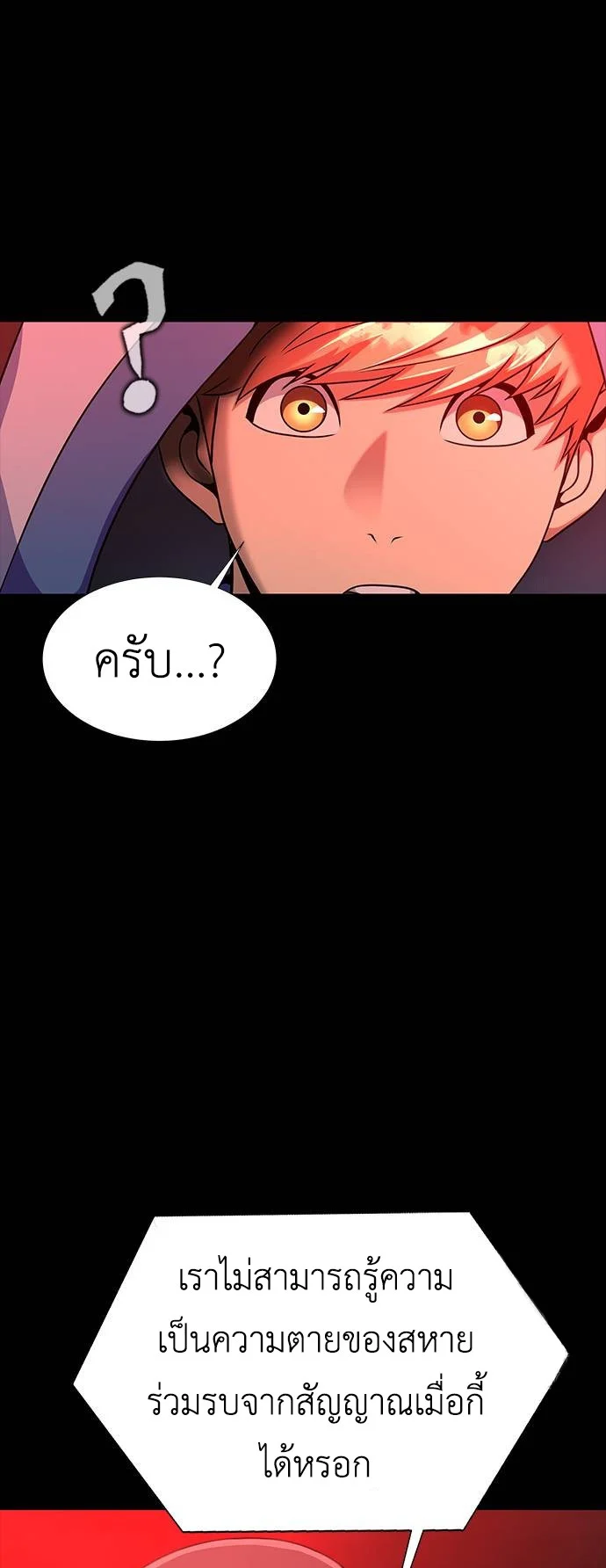Steel-Eating Player ตอนที่ 30 page 13