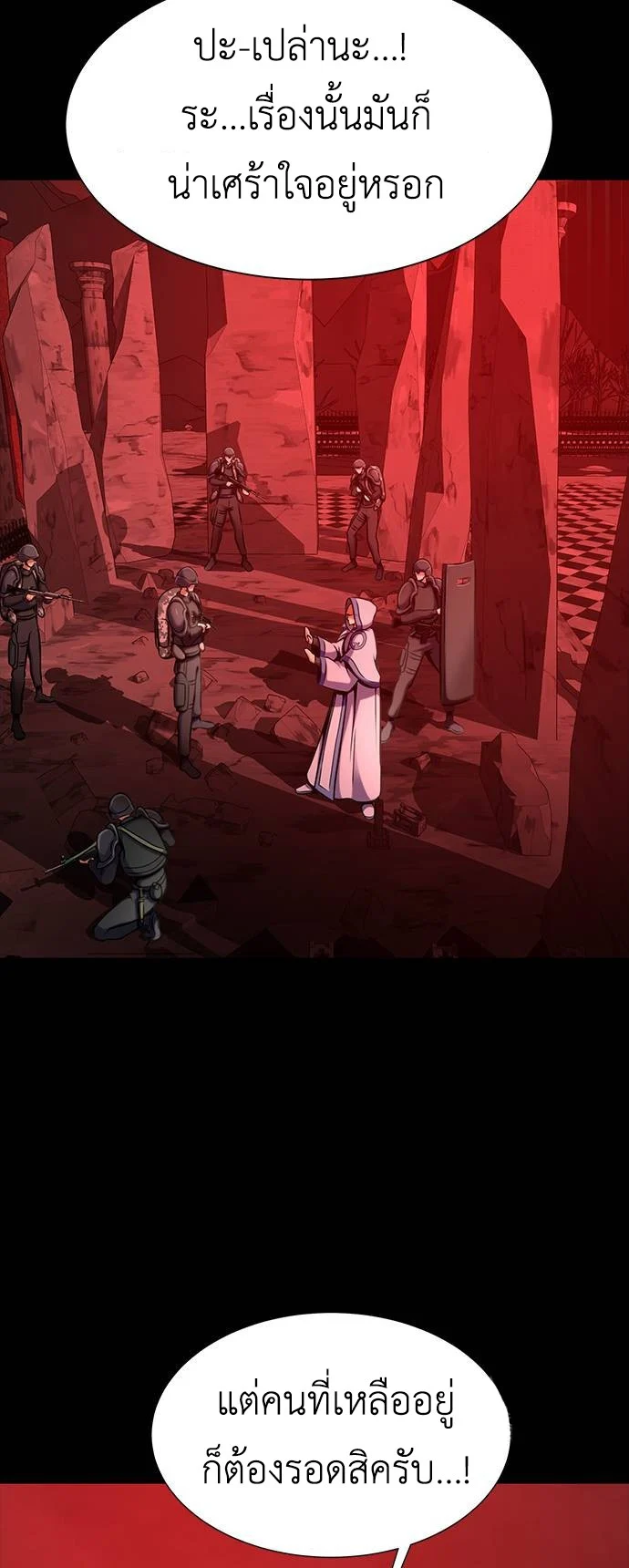 Steel-Eating Player ตอนที่ 30 page 16