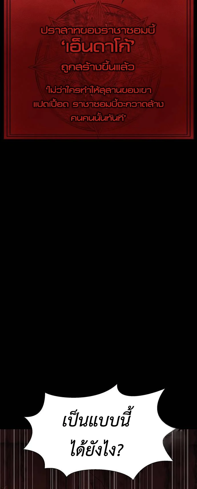 Steel-Eating Player ตอนที่ 30 page 25