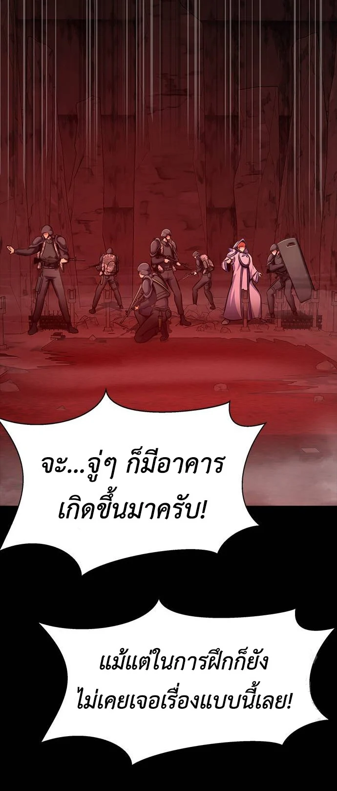 Steel-Eating Player ตอนที่ 30 page 26