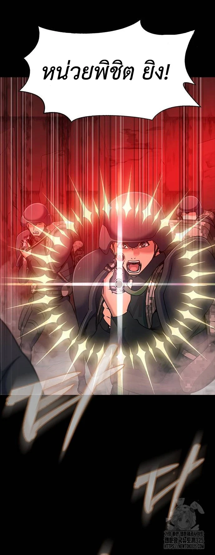 Steel-Eating Player ตอนที่ 30 page 39