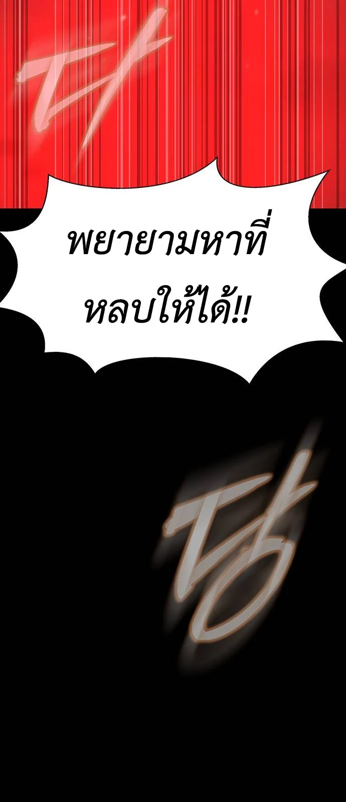 Steel-Eating Player ตอนที่ 30 page 41