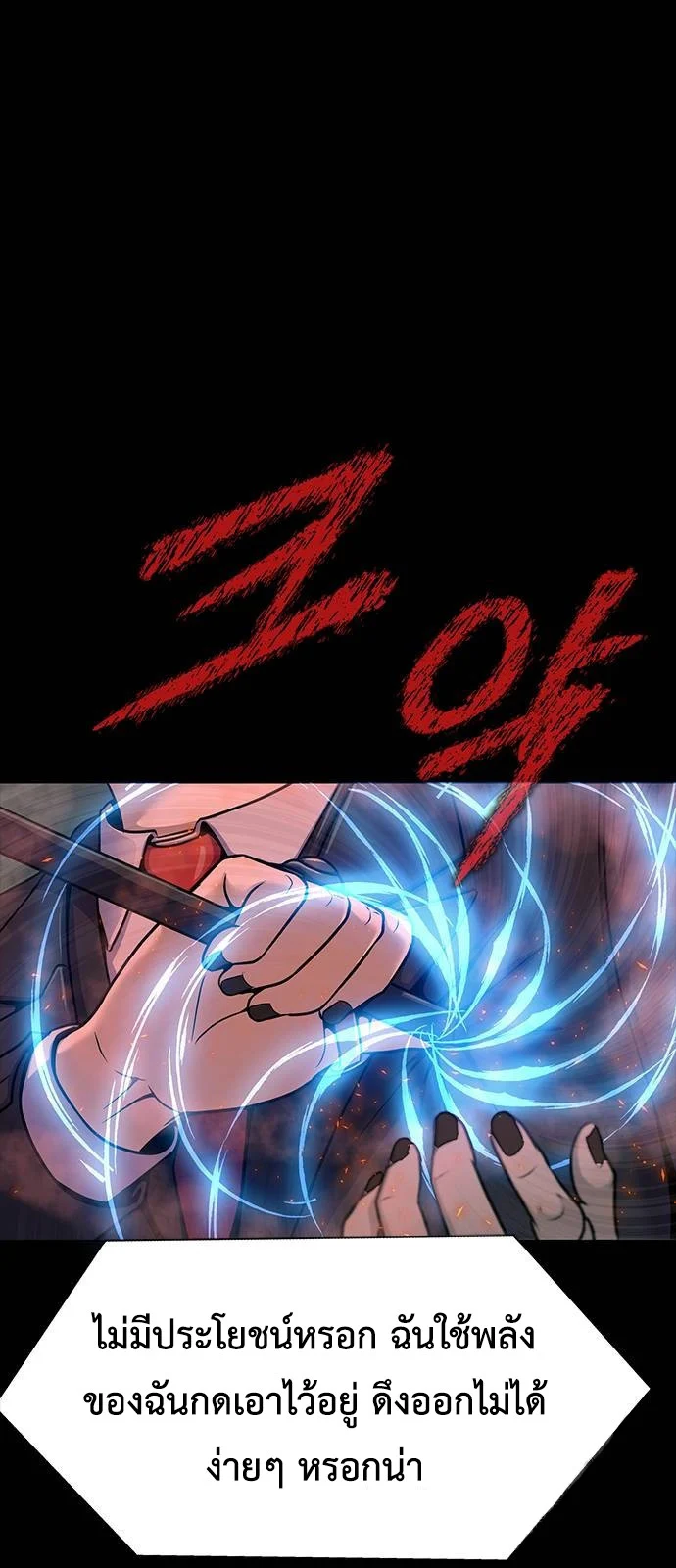 Steel-Eating Player ตอนที่ 30 page 45