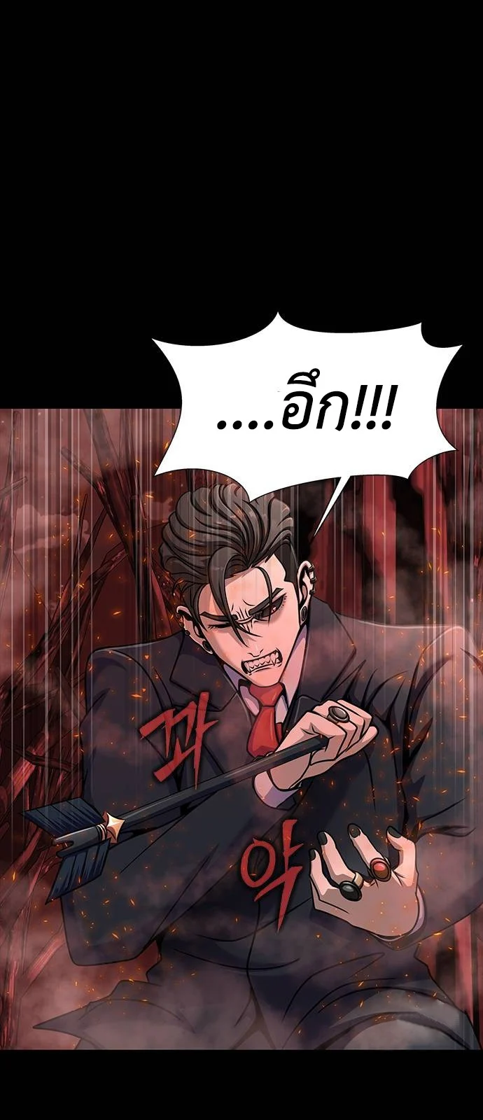 Steel-Eating Player ตอนที่ 30 page 46