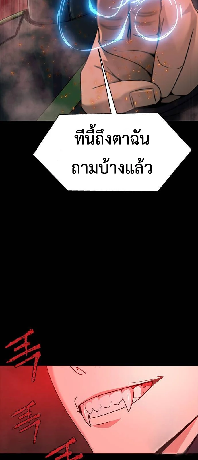 Steel-Eating Player ตอนที่ 30 page 48