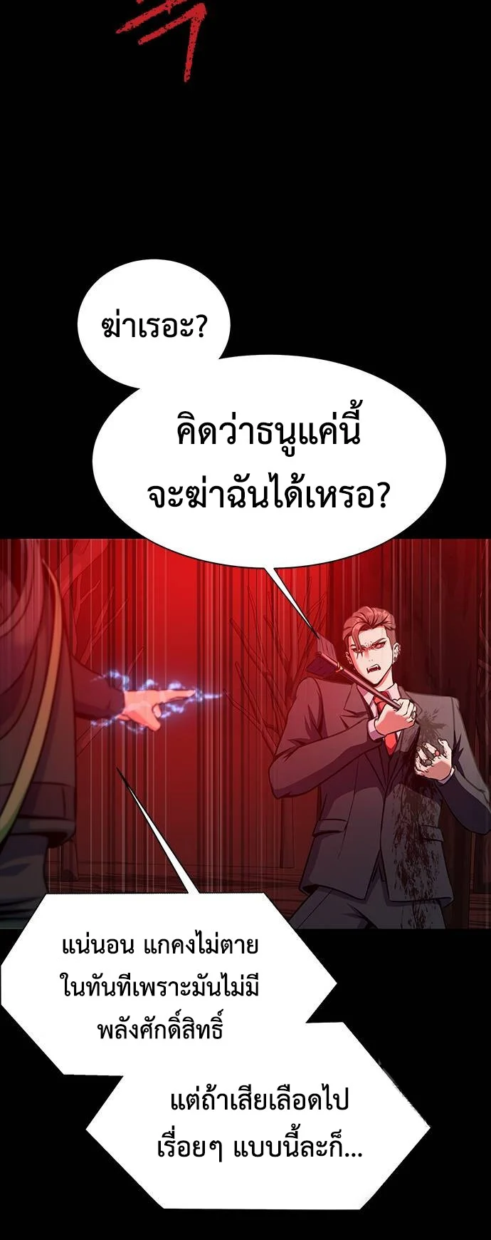 Steel-Eating Player ตอนที่ 30 page 49