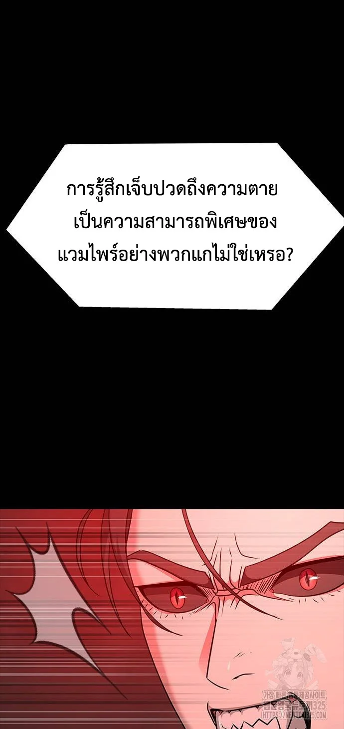 Steel-Eating Player ตอนที่ 30 page 50