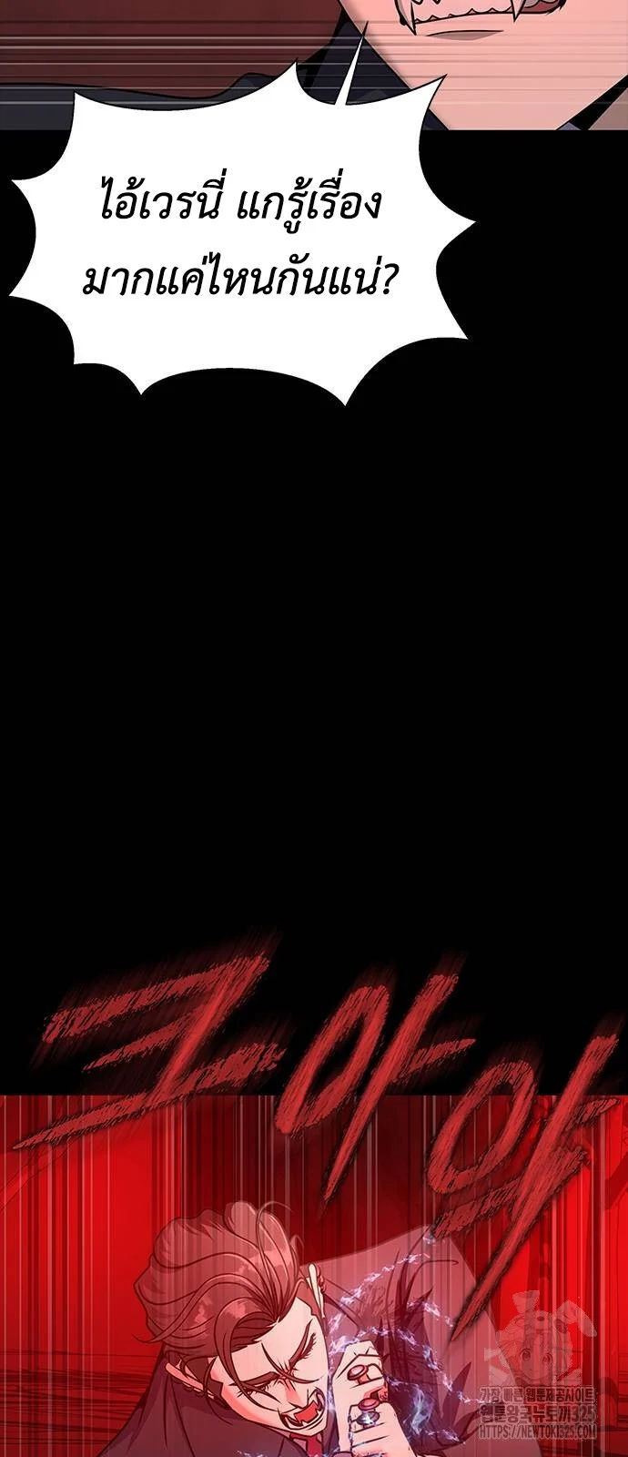 Steel-Eating Player ตอนที่ 30 page 51