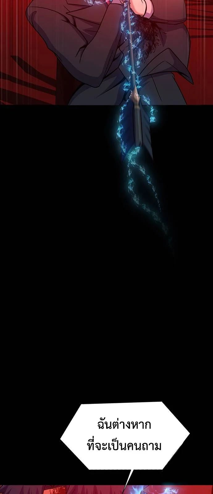 Steel-Eating Player ตอนที่ 30 page 52
