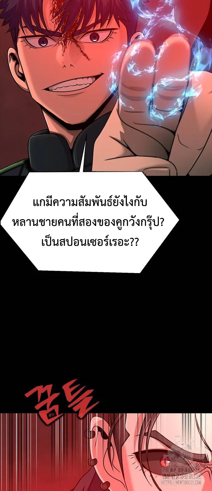 Steel-Eating Player ตอนที่ 30 page 53
