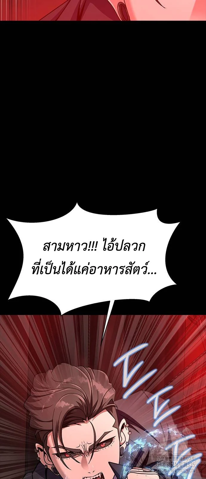 Steel-Eating Player ตอนที่ 30 page 54