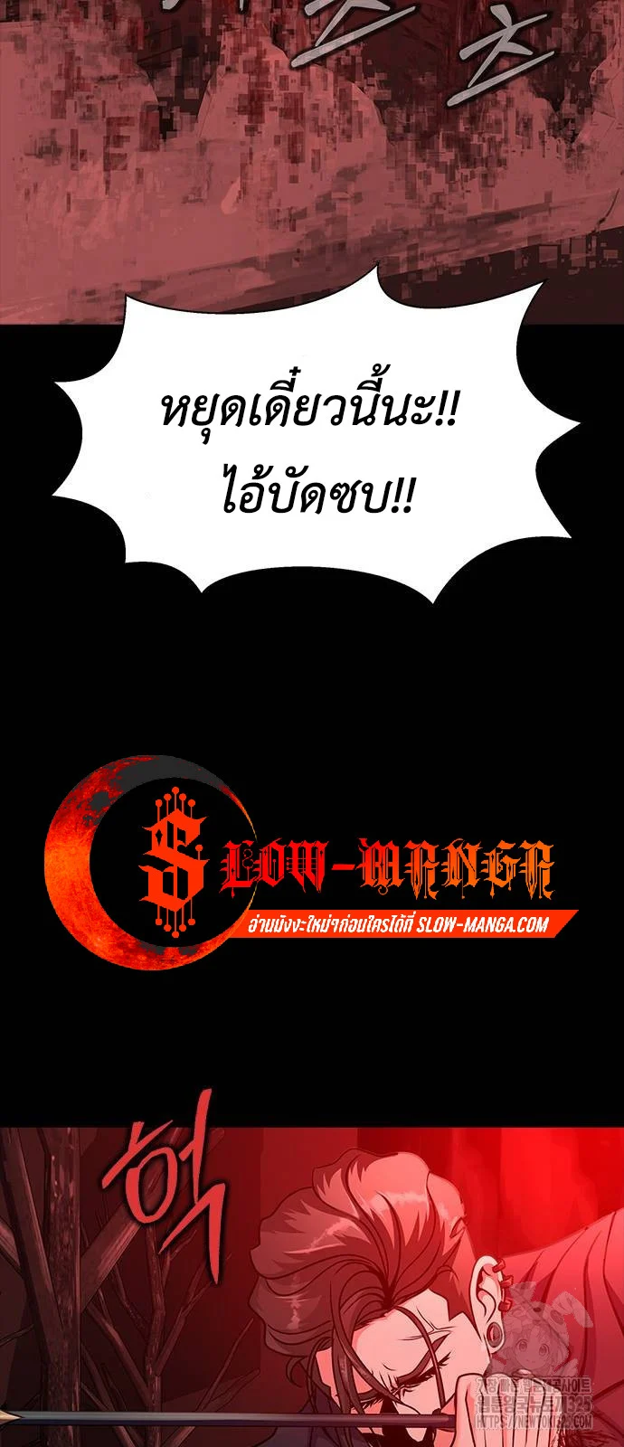 Steel-Eating Player ตอนที่ 30 page 56