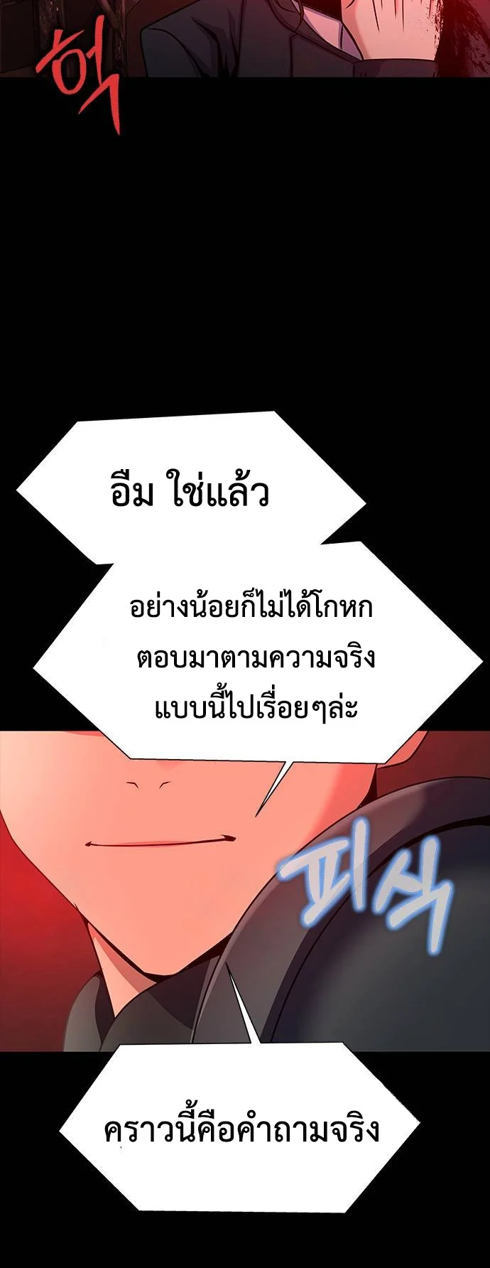 Steel-Eating Player ตอนที่ 30 page 57