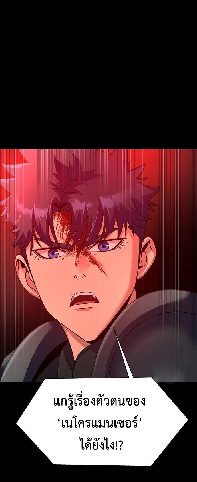 Steel-Eating Player ตอนที่ 30 page 58