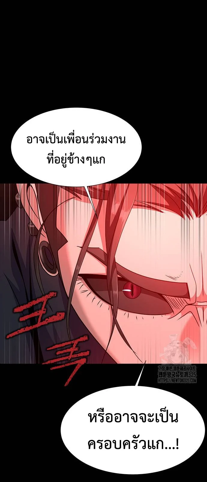 Steel-Eating Player ตอนที่ 30 page 60