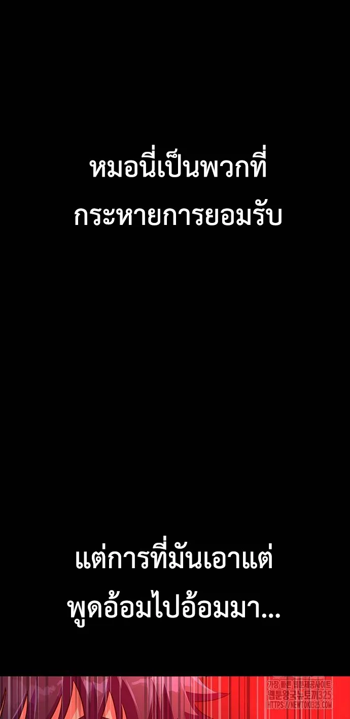 Steel-Eating Player ตอนที่ 30 page 62