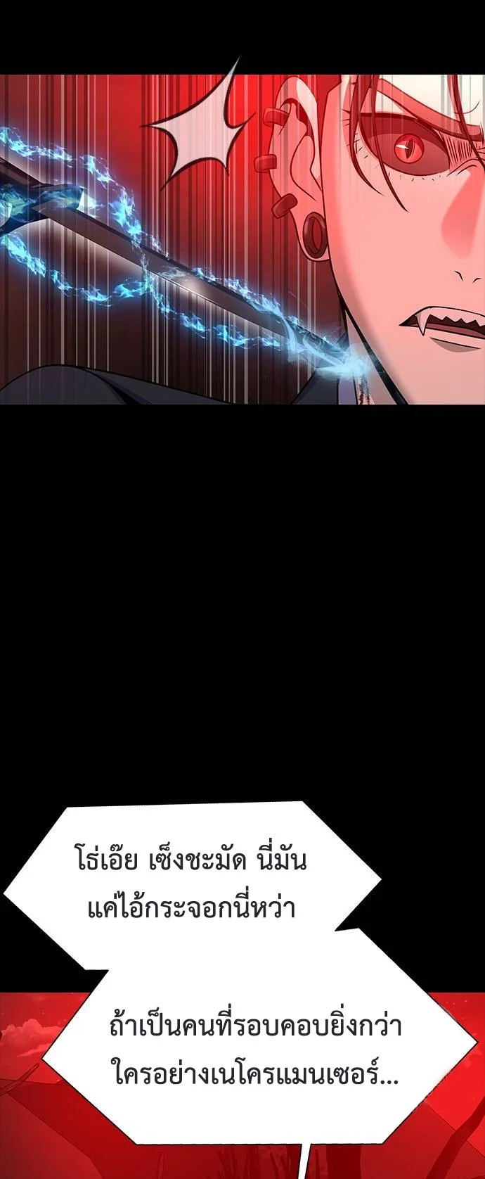 Steel-Eating Player ตอนที่ 30 page 64
