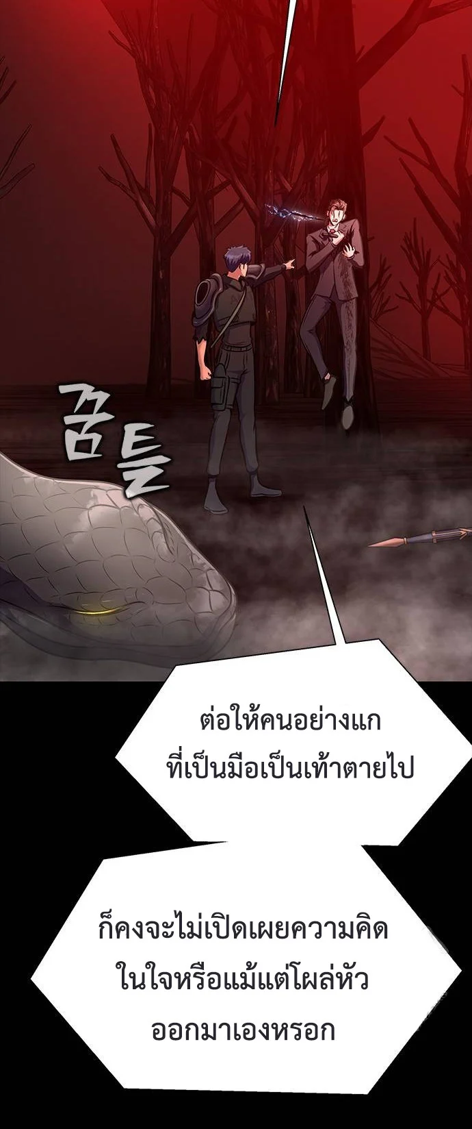 Steel-Eating Player ตอนที่ 30 page 65