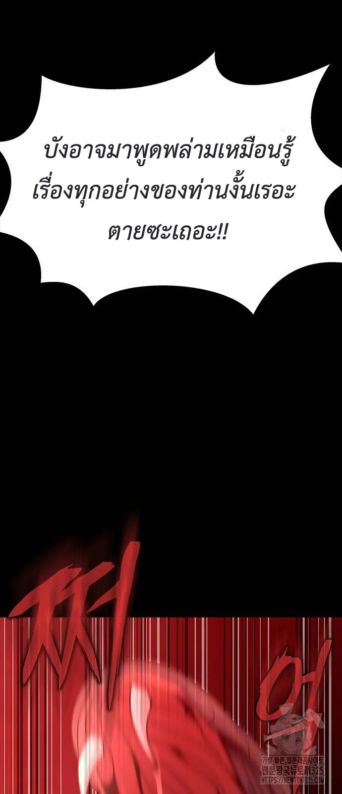 Steel-Eating Player ตอนที่ 30 page 68