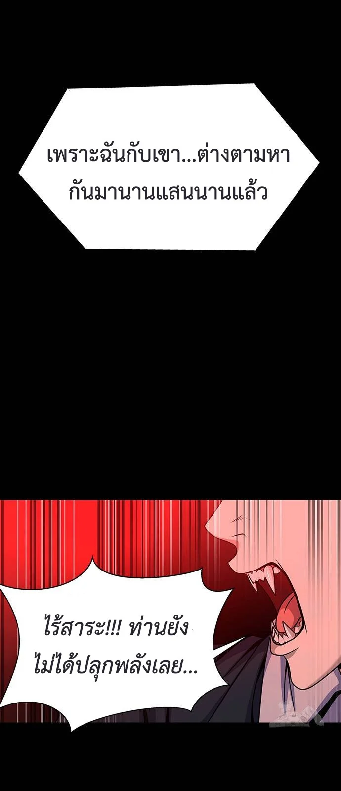Steel-Eating Player ตอนที่ 30 page 70