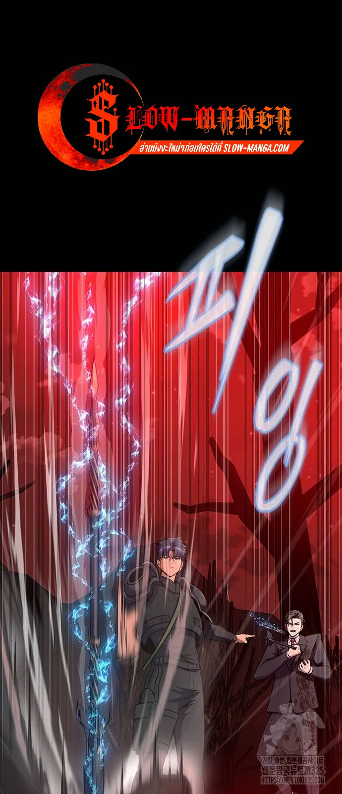 Steel-Eating Player ตอนที่ 30 page 71
