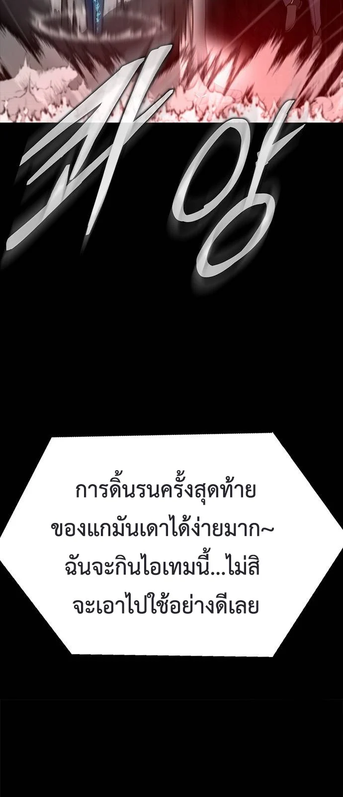 Steel-Eating Player ตอนที่ 30 page 72